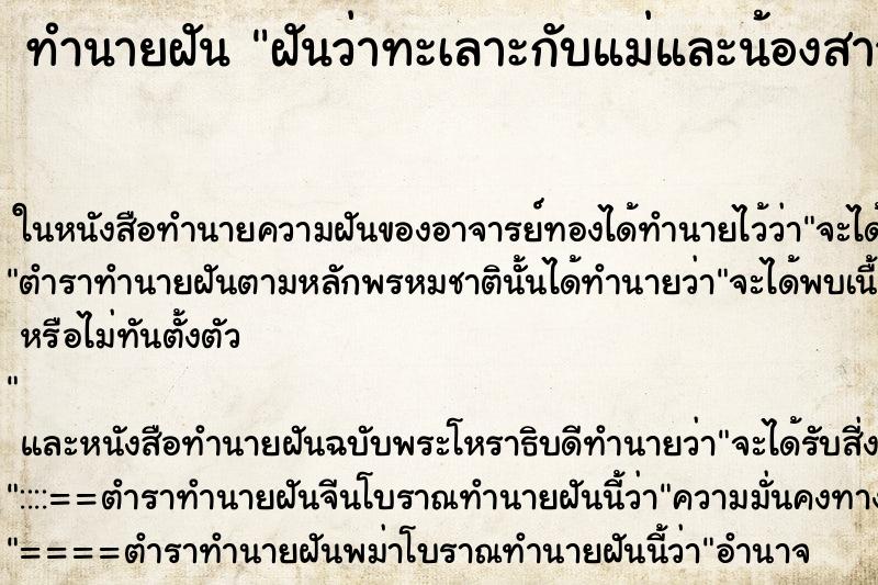 ทำนายฝันฝันว่าทะเลาะกับแม่และน้องสาวถูกที่บ้านเอาเปรียบ ทำนายฝันทำนายฝันฝันว่าทะเลาะกับแม่และน้องสาวถูกที่บ้านเอาเปรียบ